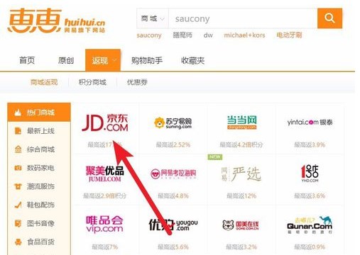 惠惠购物助手返利教程