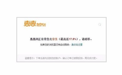 惠惠购物助手返利教程