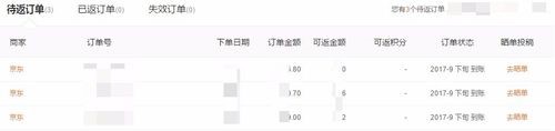 惠惠购物助手返利教程