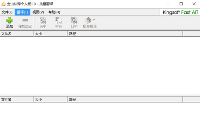 金山快译绿色版使用方法