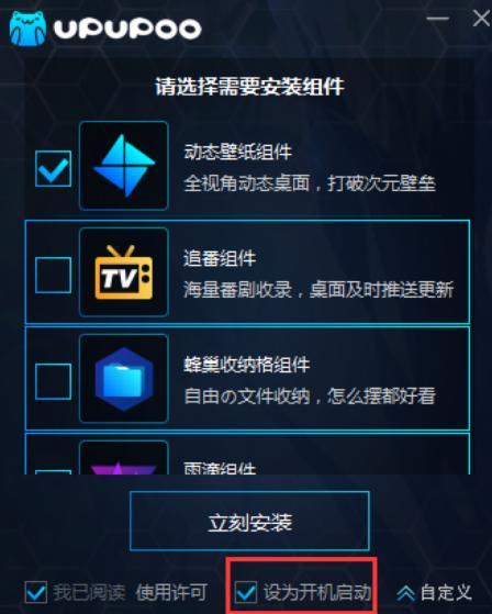 upupoo动态桌面软件软件特色功能介绍及安装教程