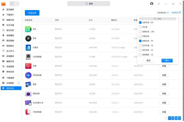 深度操作系统最新功能详细介绍