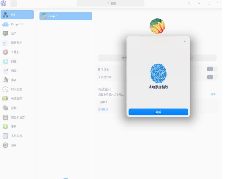 深度操作系统最新功能详细介绍