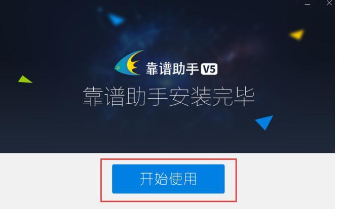 靠谱助手安卓模拟器的详细安装教程
