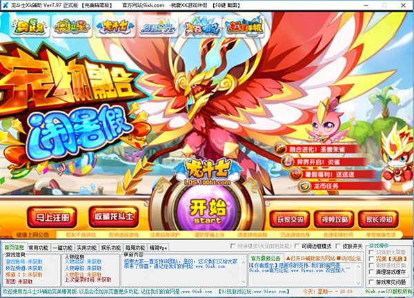 龙斗士Xk辅助使用方法