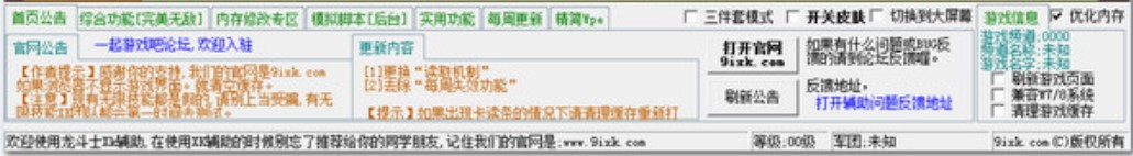 龙斗士Xk辅助使用方法