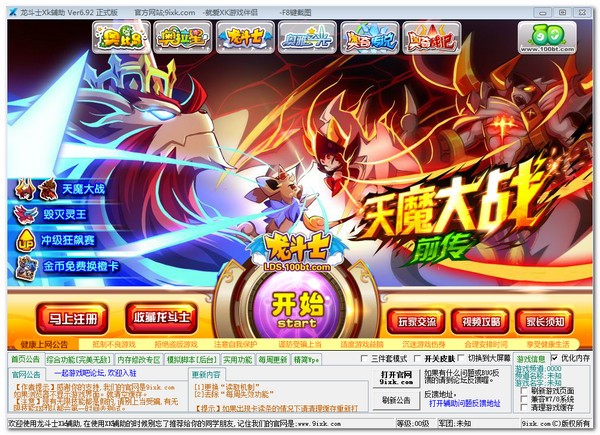 龙斗士Xk辅助使用方法
