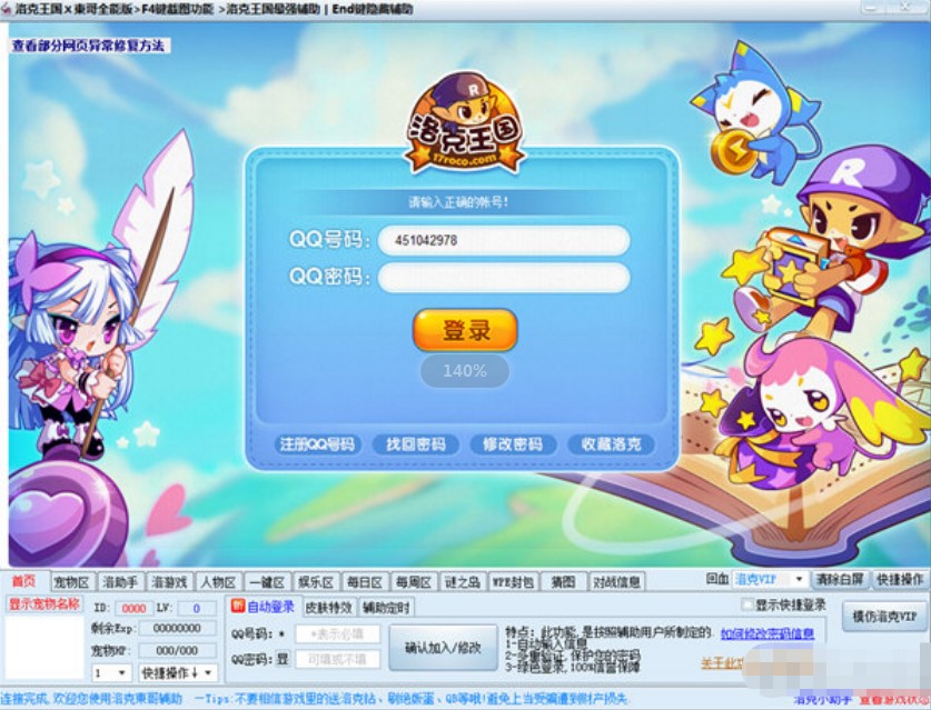洛克王国东哥辅助功能说明