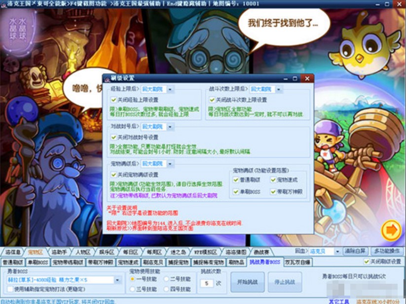 洛克王国东哥辅助功能说明