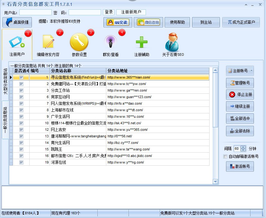 石青分类信息群发工具详细使用方法
