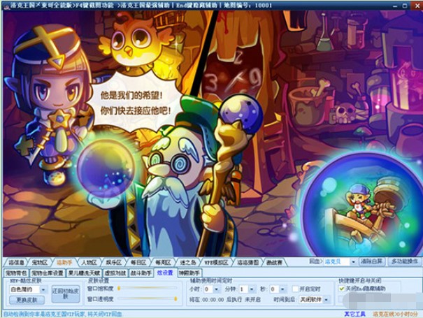 洛克王国东哥辅助功能说明