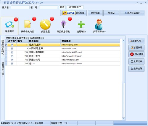 石青分类信息群发工具详细使用方法