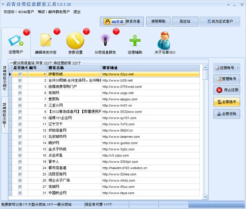 石青分类信息群发工具详细使用方法