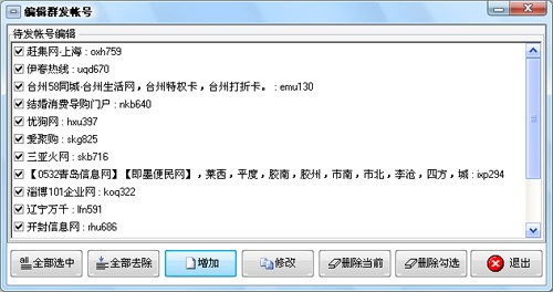 石青分类信息群发工具详细使用方法