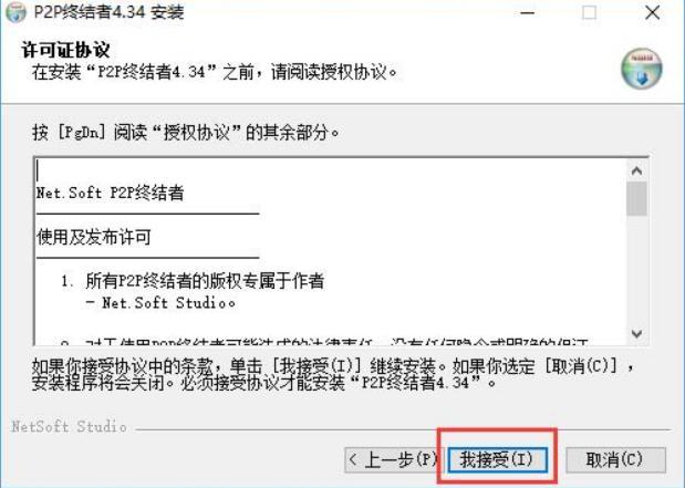P2P终结者官方免费下载详细安装教程