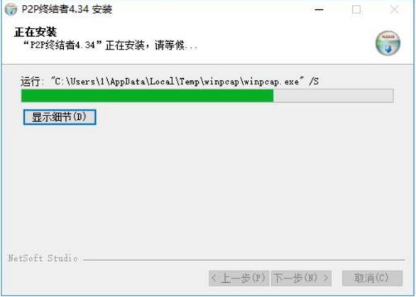 P2P终结者官方免费下载详细安装教程