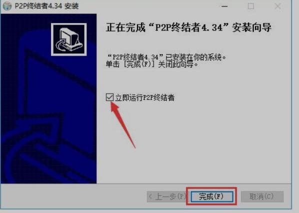 P2P终结者官方免费下载详细安装教程
