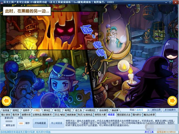 洛克王国东哥辅助功能说明
