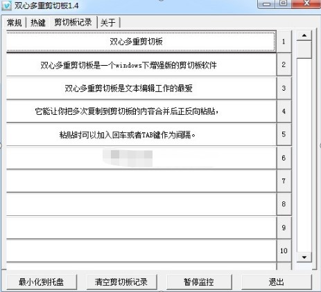 双心多重剪切板官方版安装使用方法
