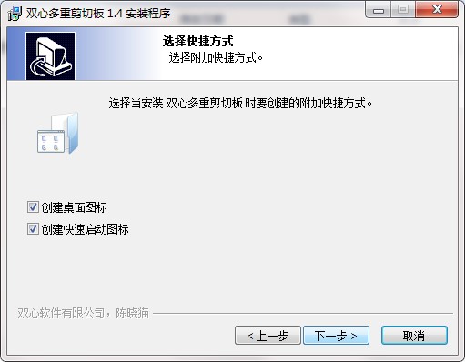 双心多重剪切板官方版安装使用方法