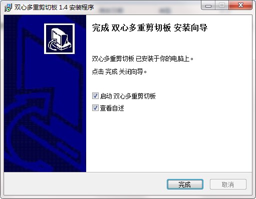 双心多重剪切板官方版安装使用方法