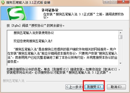 搜狗五笔输入法使用拼音输入的使用方法