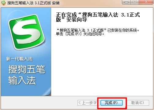 搜狗五笔输入法使用拼音输入的使用方法