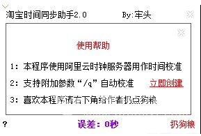 淘宝时间同步助手让你争分夺秒
