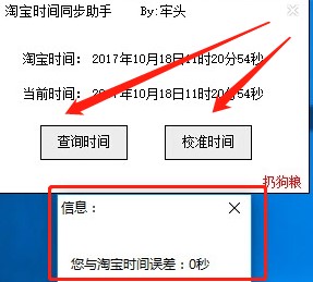 淘宝时间同步助手让你争分夺秒