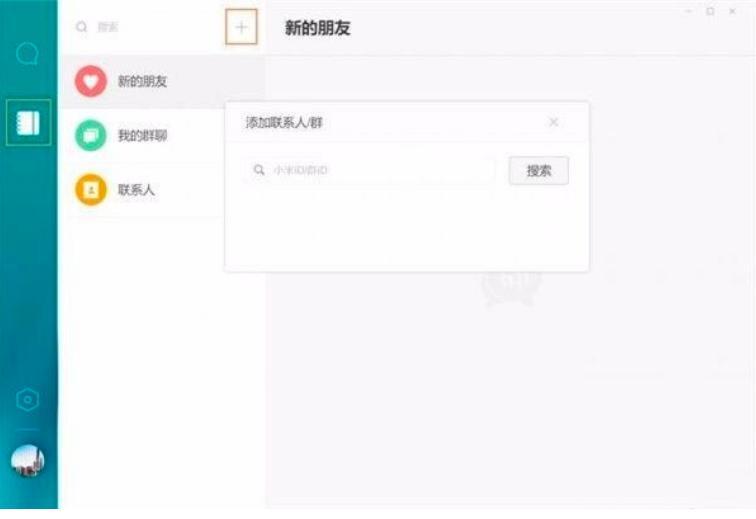 米聊电脑版功能特色详细介绍及使用说明