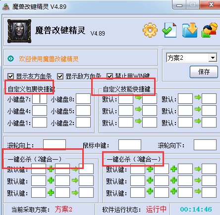 魔兽改键精灵使用技巧