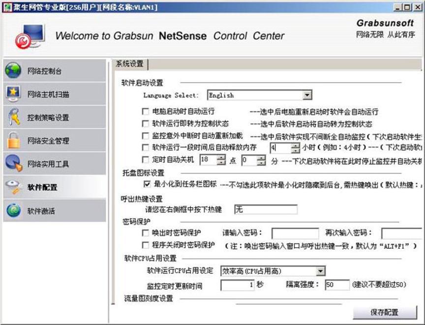 聚生网管专业的局域网管理软件使用图文教程
