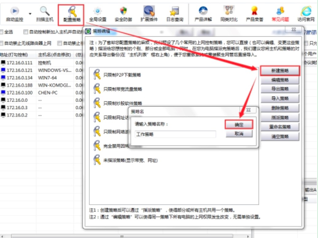 聚生网管专业的局域网管理软件使用图文教程