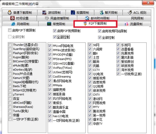聚生网管专业的局域网管理软件使用图文教程