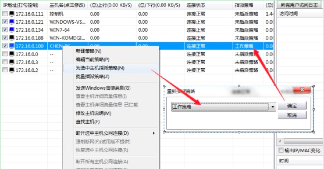 聚生网管专业的局域网管理软件使用图文教程