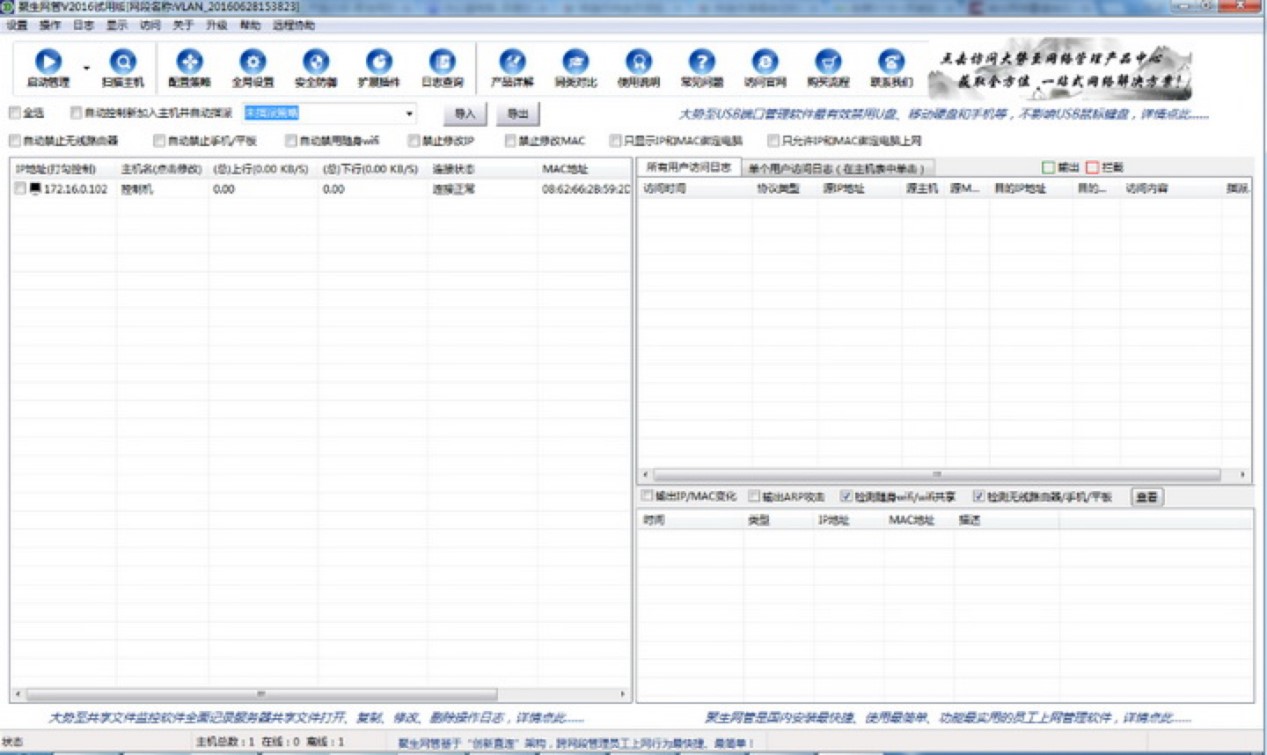 聚生网管局域网管理软件详细安装教程