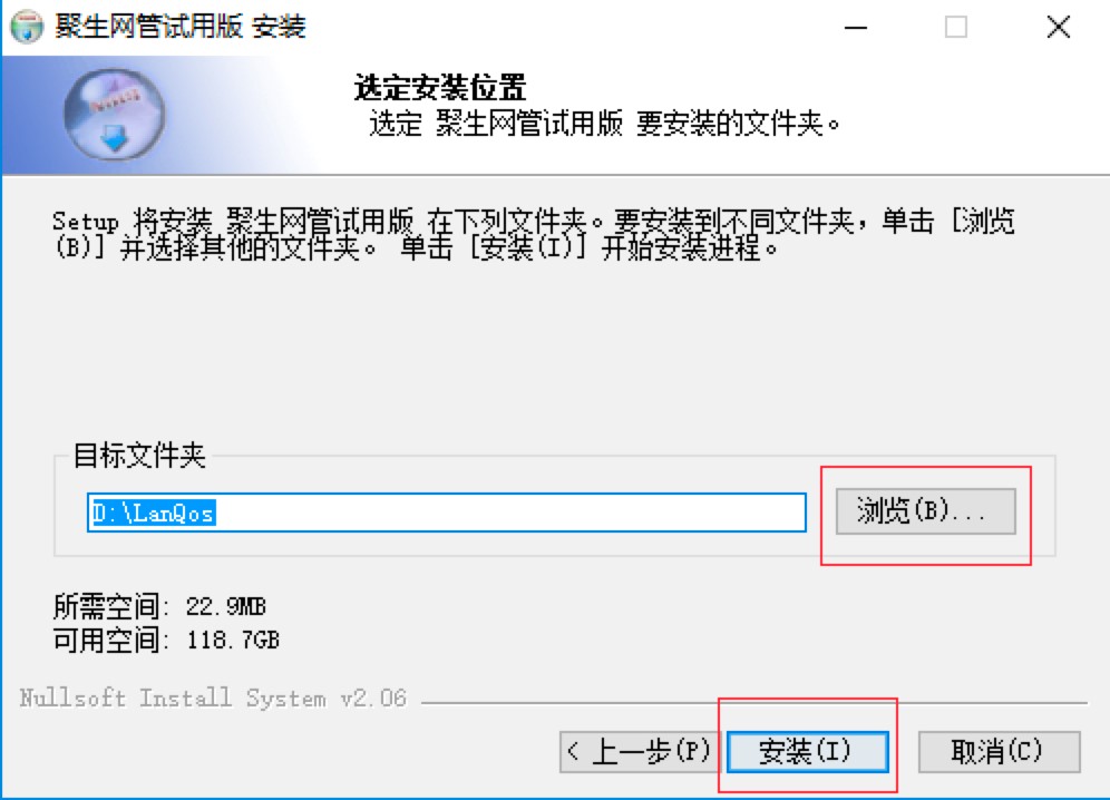 聚生网管局域网管理软件详细安装教程