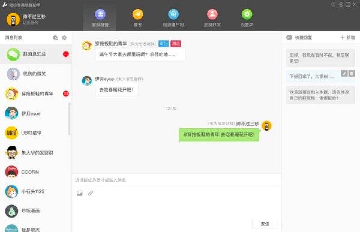 WeTool - 微信社群管理工具功能特色详细介绍