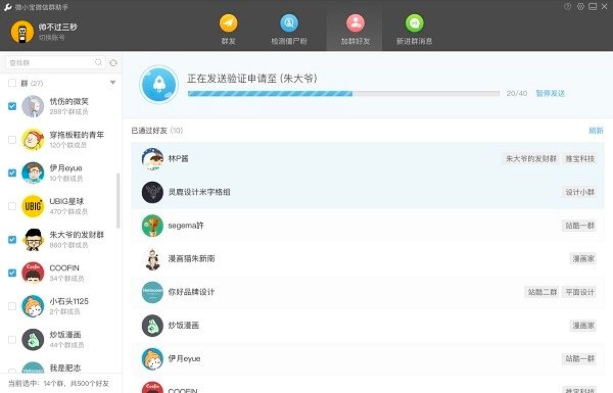 WeTool - 微信社群管理工具功能特色详细介绍