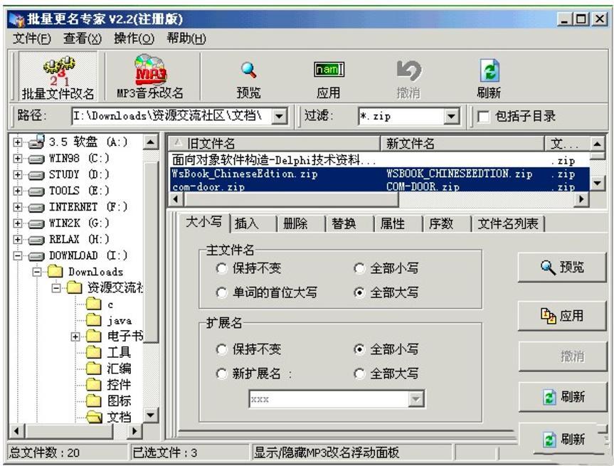 RenameWiz批量更名专家功能详细介绍