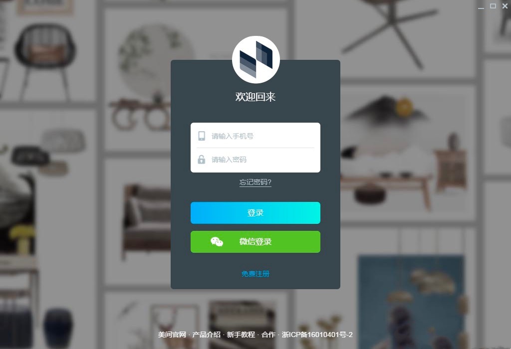 美间软装设计工具功能介绍及使用教程
