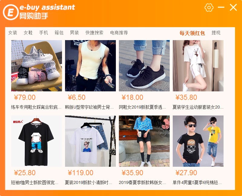 E网购助手功能介绍及详细安装教程