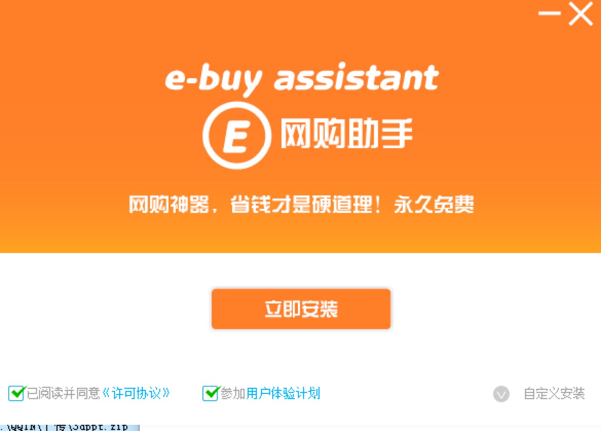 E网购助手功能介绍及详细安装教程