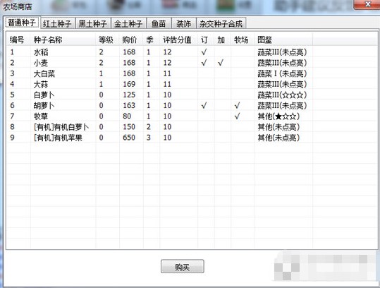QQ农牧餐3合1功能介绍让你不在浪费时间偷菜