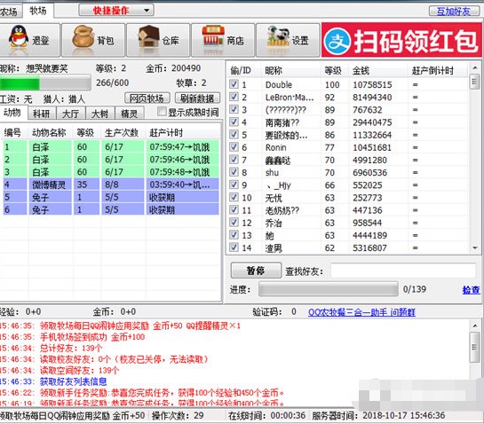 QQ农牧餐3合1功能介绍让你不在浪费时间偷菜