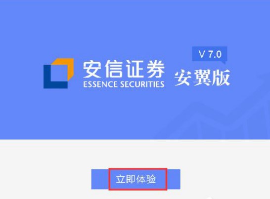 安信证券安翼版安装方法