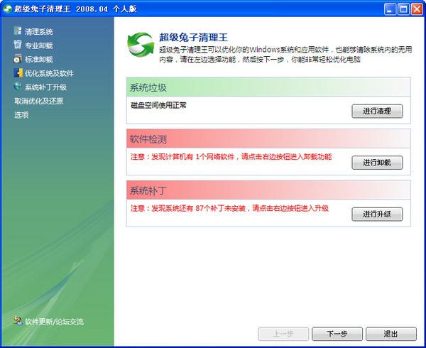 超级兔子清理王使用方法