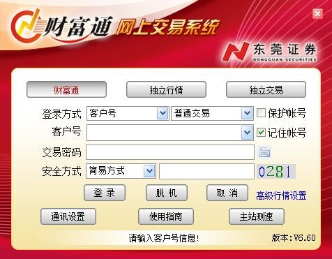 东莞证券财富通使用技巧