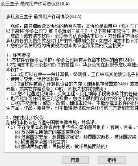 多玩剑三盒子使用介绍