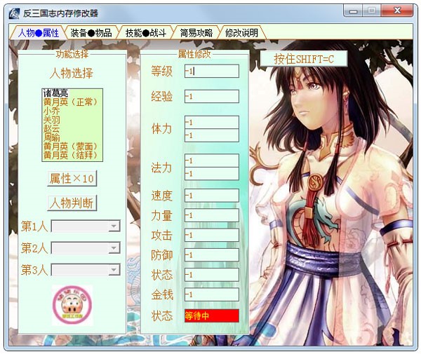 反三国志内存修改器《反三国志》攻略介绍